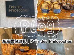 -Pain des Philosophes