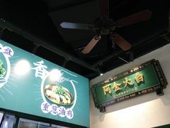 -阿金大白·上海菜馆(新天地店)
