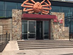 -蟹之国·精品蟹料理(极地店)