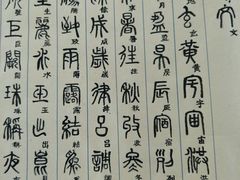 -秦汉胡同国学书院(川沙分馆)