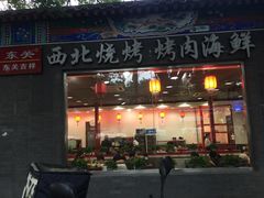 门面-秦老大西安羊肉泡馍馆(健德门店)