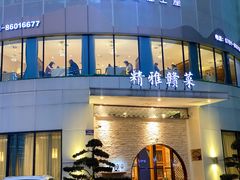 -上座云间·青年赣菜(绿茵店)
