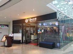 门面-鲁西肥牛(九方购物中心店)