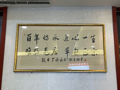 -草包包子铺1937(普利街店)
