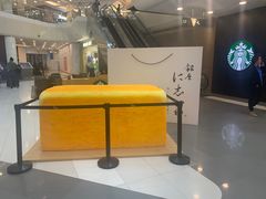 -银座仁志川·生吐司专门店(香港广场店)