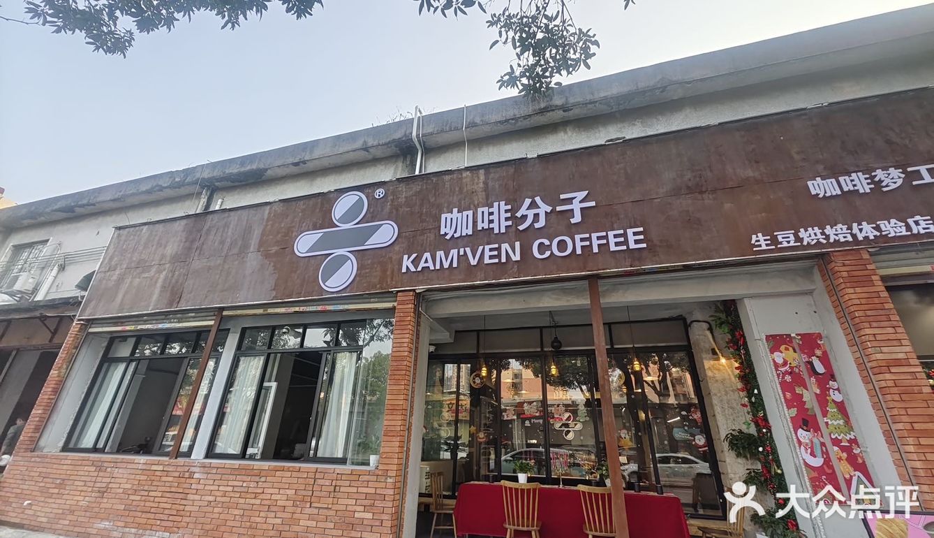 顺德容桂：超正咖啡分子的圣诞惊喜