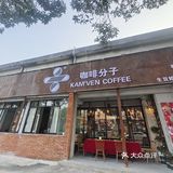 顺德容桂：超正咖啡分子的圣诞惊喜