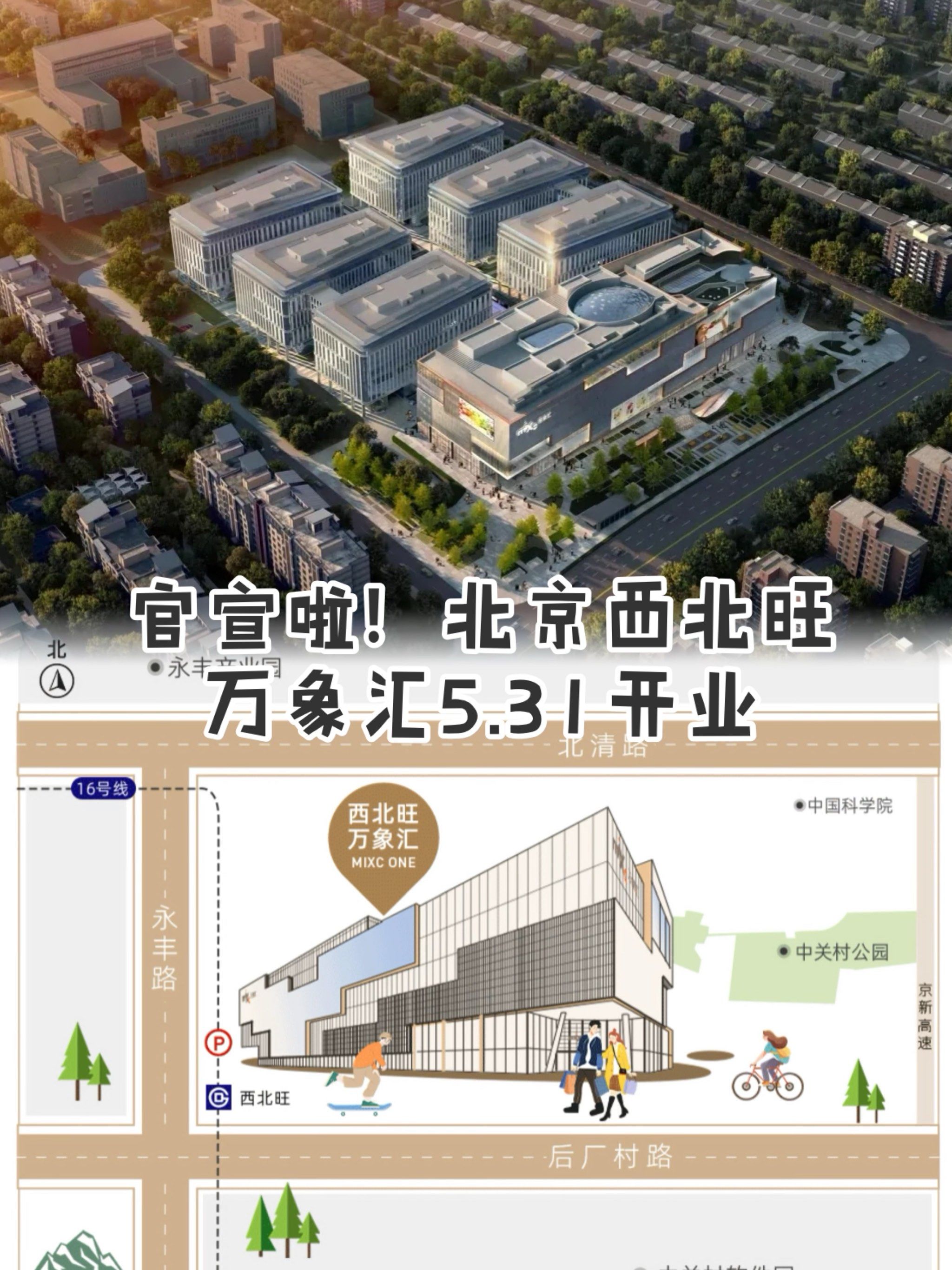 终于要开了北京这家万象汇5.31开