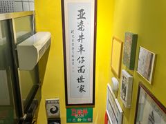 -亞婆井·劲抽面食(铂顿城店)