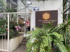 -6号花园别墅酒店