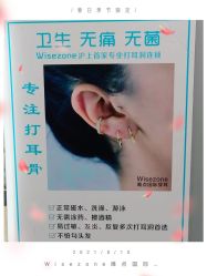 -Wisezone唯点穿耳打耳洞专业国际连锁品牌