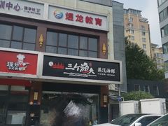 -黄寺蒸汽海鲜(黄寺大街店)