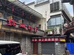 -锦河别院酒楼