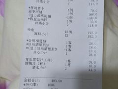 账单-圆苑(上海广场店)