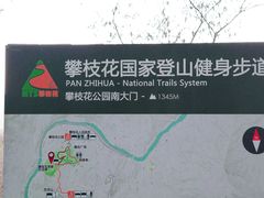 -攀枝花公园