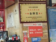 -众乐大盘菜