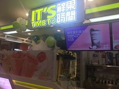 门面-鲜果时间·果蔬茶(欧亚商都超市店)