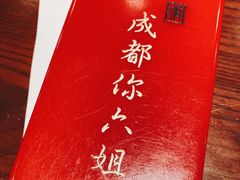 -成都你六姐·牛肉冒菜(城市集市合生汇店)