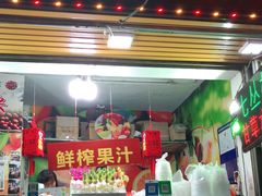 门面-老炳·七丛松甘草水果