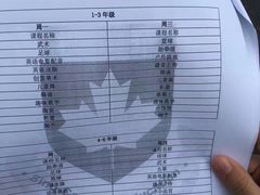 -中加枫华国际学校