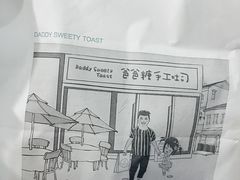 -爸爸糖吐司面包(南京奥体店)