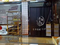 面包甜点陈列柜-老香港手工蛋糕(达道路店)