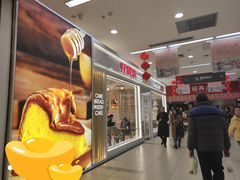 -好利来(简阳旭海时代广场店)