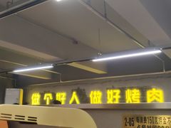 -允辛家·自助泥炉烤肉(九亭店)