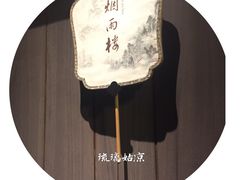 -民国红公馆·秦淮八艳(夫子庙店)
