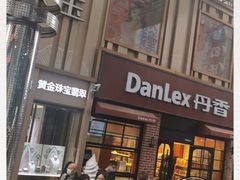 -丹香(潍坊泰华城店)