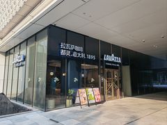 -LAVAZZA拉瓦萨咖啡(星荟中心店)