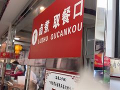 -门框胡同百年卤煮(新街口店)