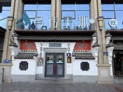 -马伟·盐池滩羊手抓·非遗(光耀店)