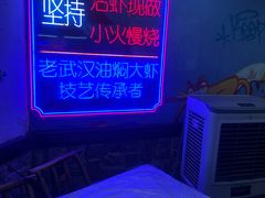 -可可大虾武汉土菜大排档(万松园1店)