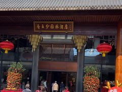 -佛山顺德香云纱园林酒店(清晖园店)
