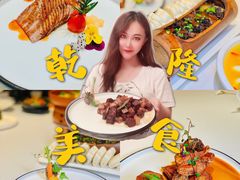 -乾隆美食·本帮菜(黄河路店)