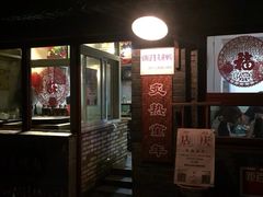 炙热童年-炙热童年·老北京炙子烤肉(南锣鼓巷店)