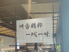 -拾捌川·自贡爆炒(新街口店)