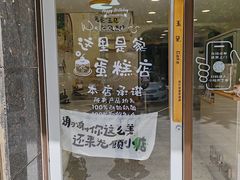 -玉见cake低糖蛋糕甜品台定制(河西店)
