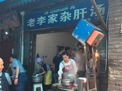 门面-老李家杂肝汤(回民街店)