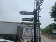 -渔记茶餐厅(渔村店)