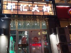 -惠友大虾(太原北街店)