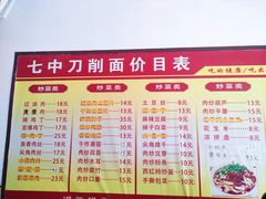 -七中刀削面(应县水务局店)