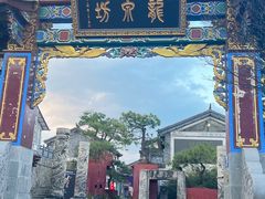 -大理古城