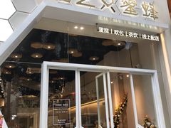 门面-三只蜜蜂蛋糕(东城店)