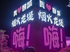 -老牌坊鲁菜名店(聊城美食岛店)