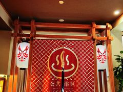 -重庆南山海昌汤都