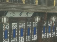 -胡雪岩故居