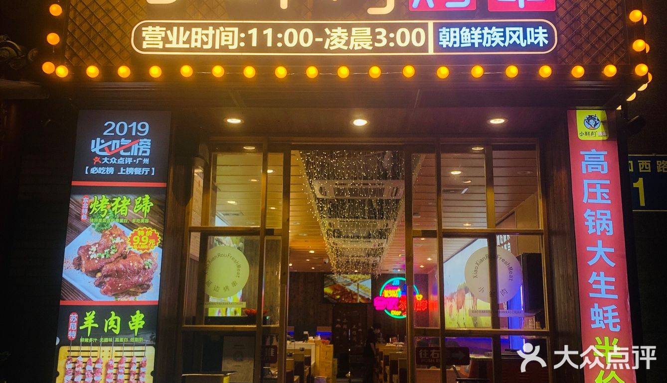 不可错过的美味，小鲜肉延边烤串➕小龙虾🦞