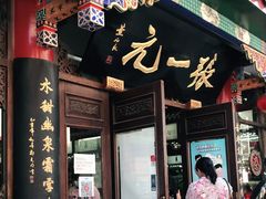 -张一元(总店)